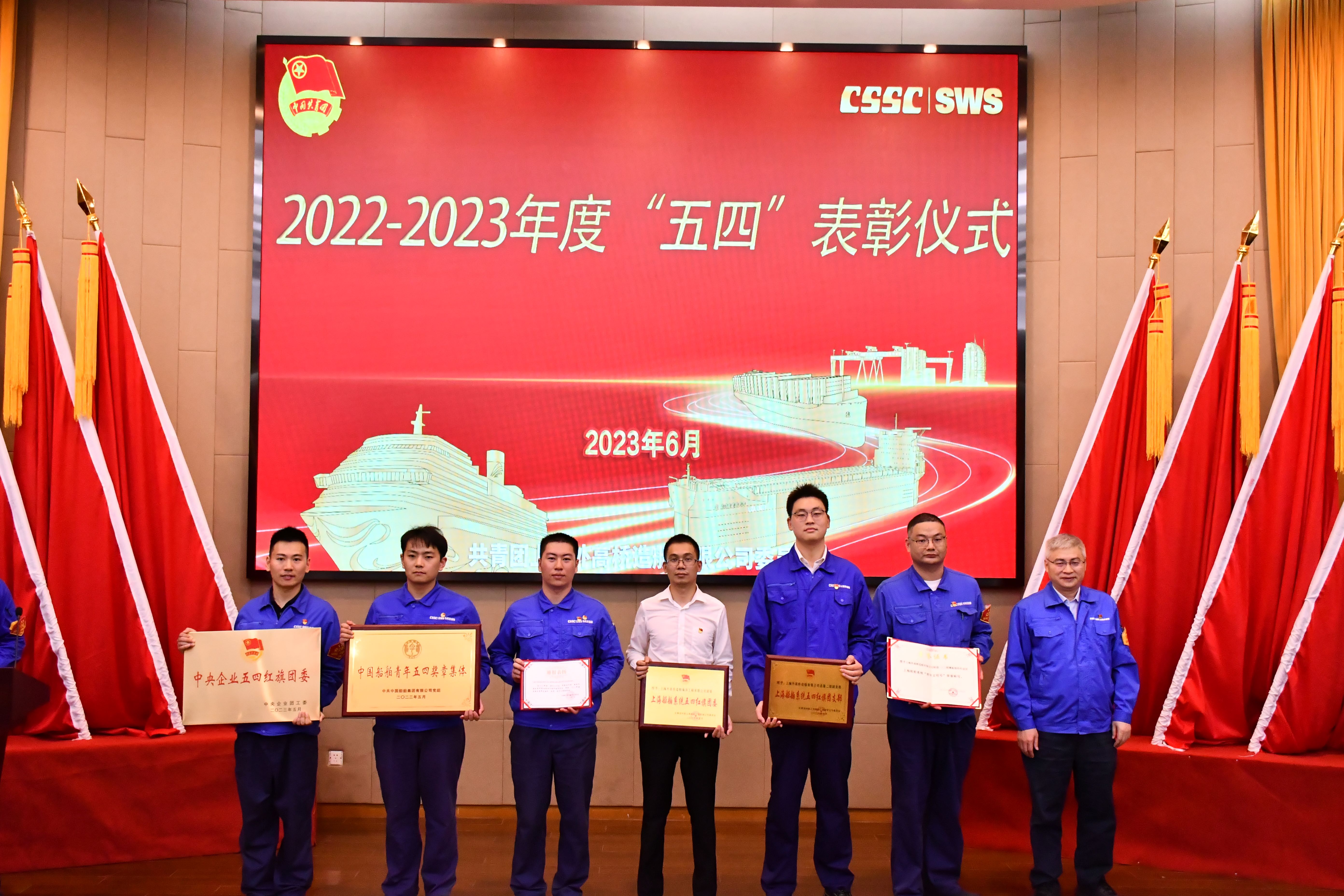 3中央企業(yè)、集團(tuán)公司、浦東新區(qū)以及上海船舶系統(tǒng)“五四紅旗團(tuán)委”、“五四紅旗團(tuán)支部”及“青年文明號(hào)”.jpg