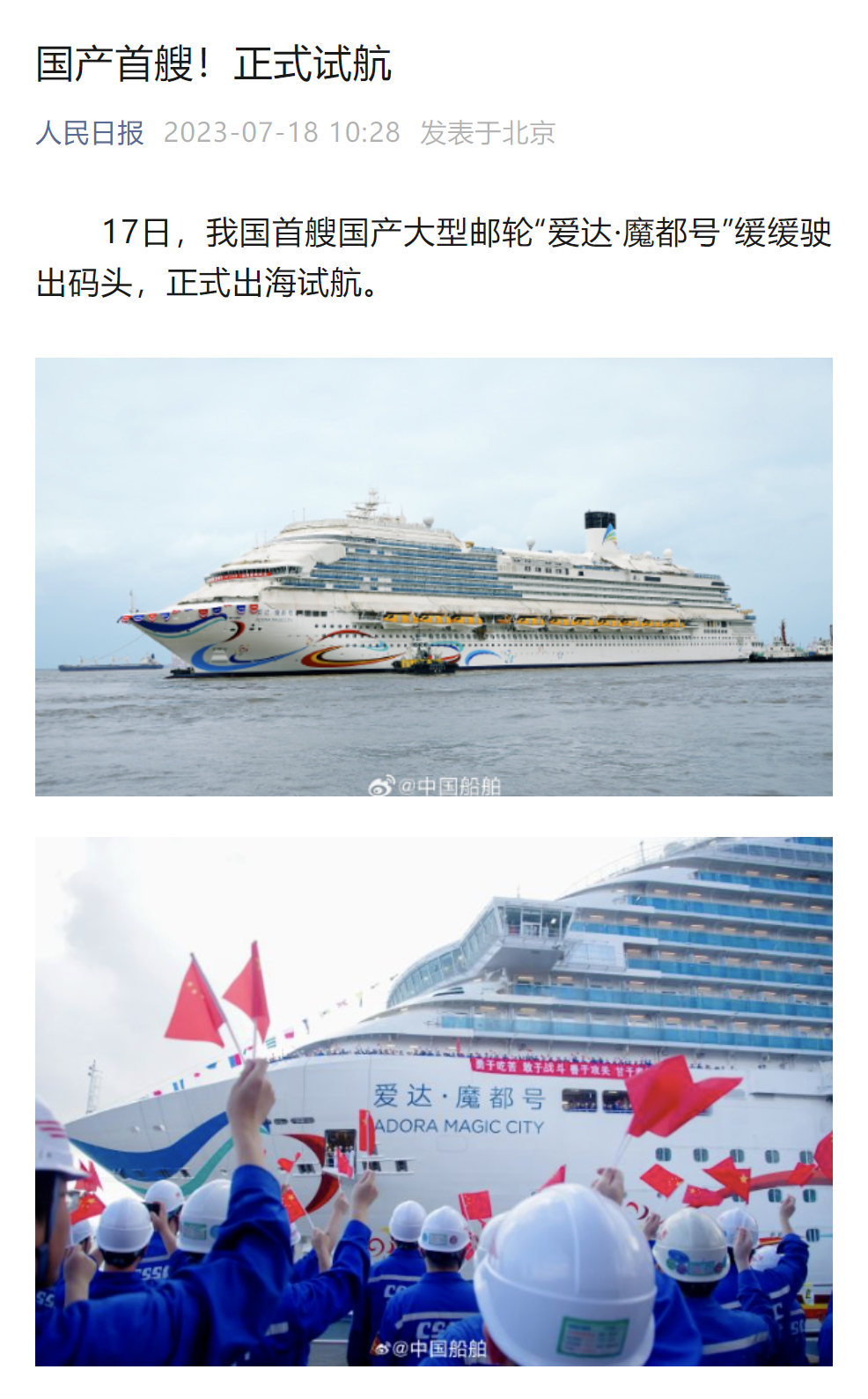 6人民日報-郵輪試航.png