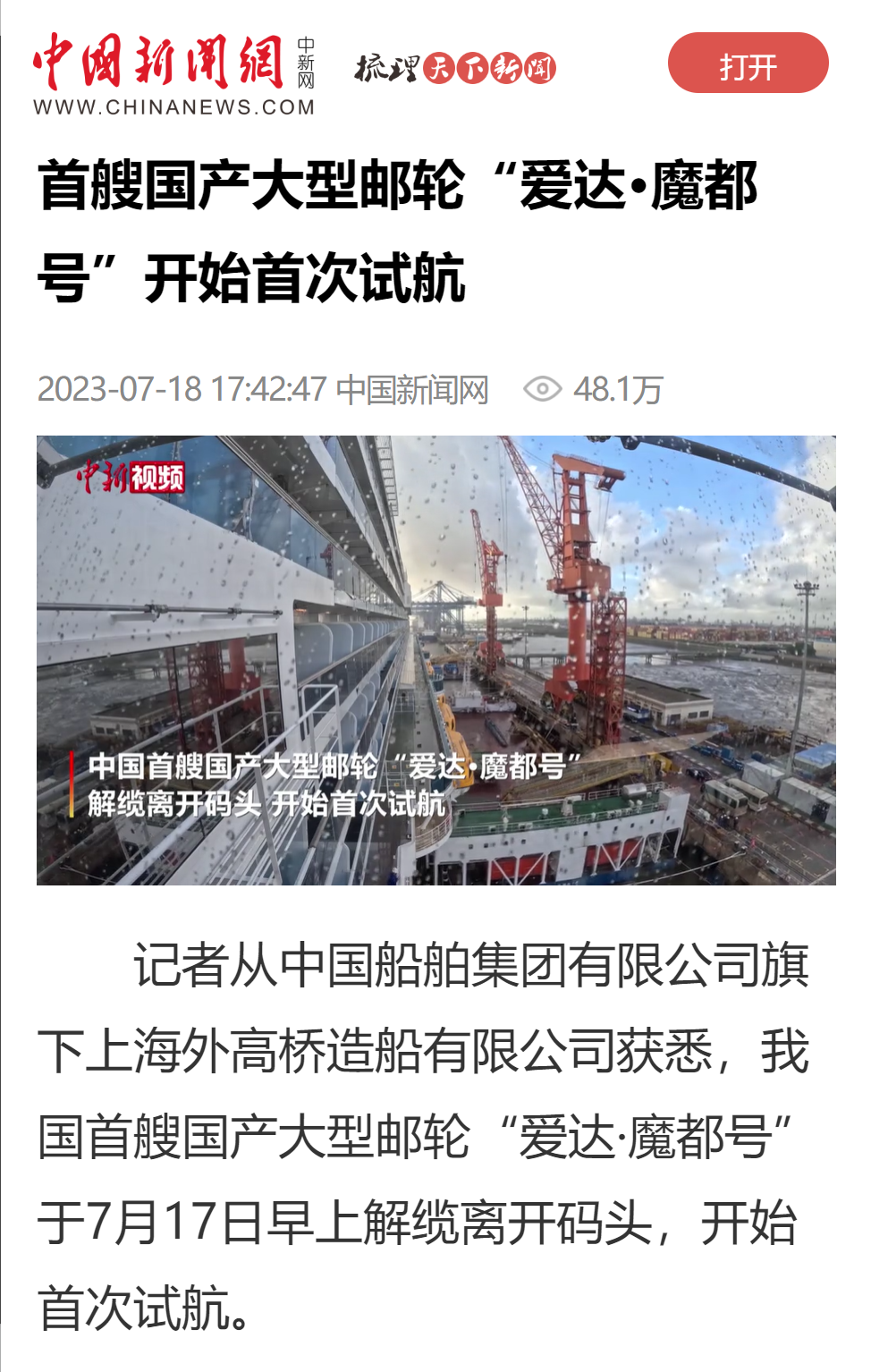 中國新聞網-郵輪試航.png