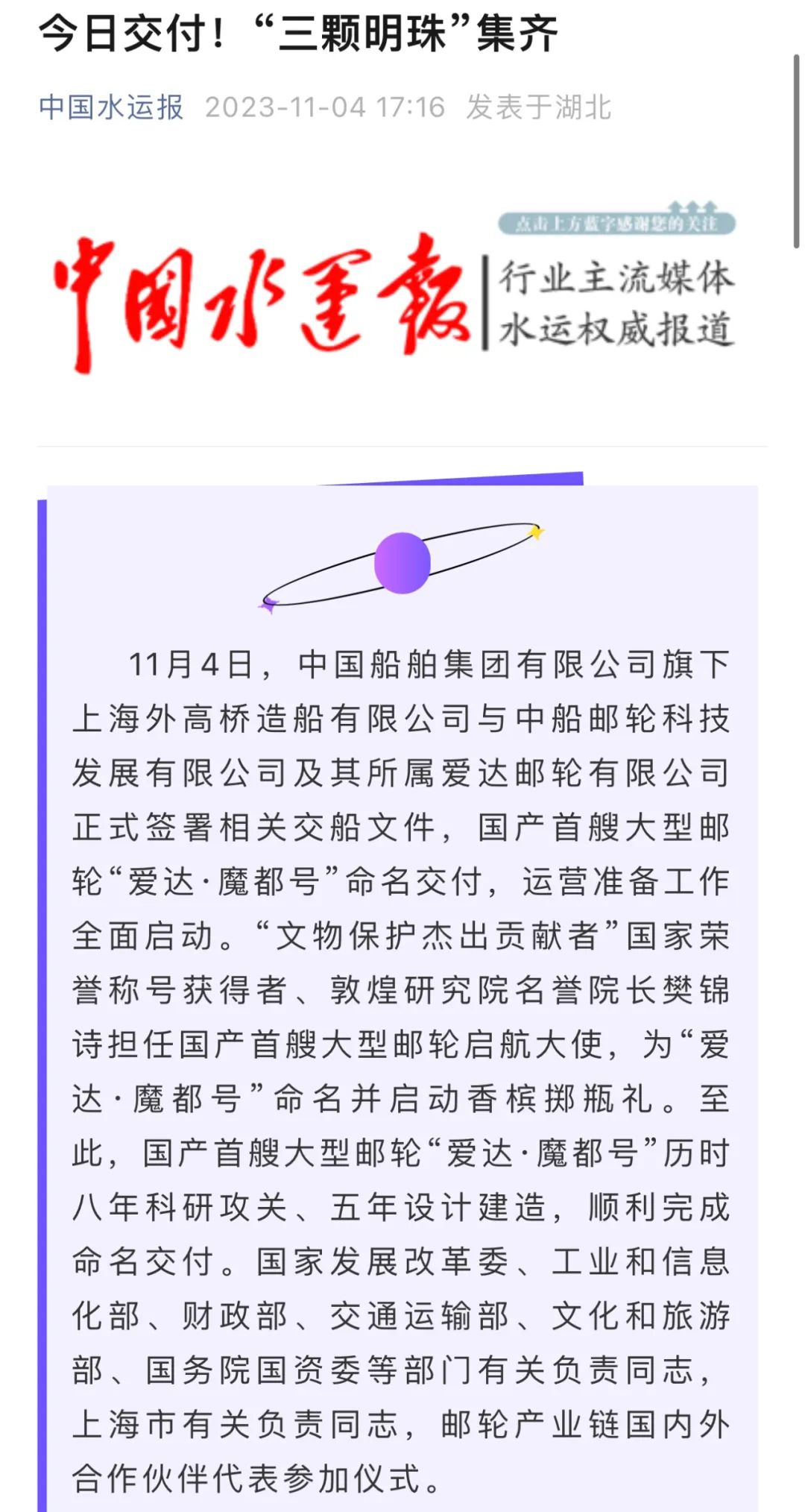 中國(guó)水運(yùn)報(bào).jpg